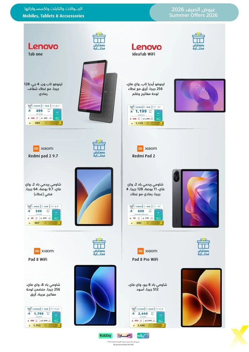 Summer Flyer 2026 page 12 مجلة عروض اكسترا السعودية الاسبوعية الاحد 26 يوليو 2026 | عروض الصيف تبرد القلب